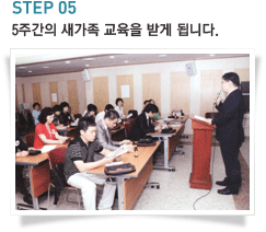 STEP05-5주간의 새가족 교육을 받게 됩니다