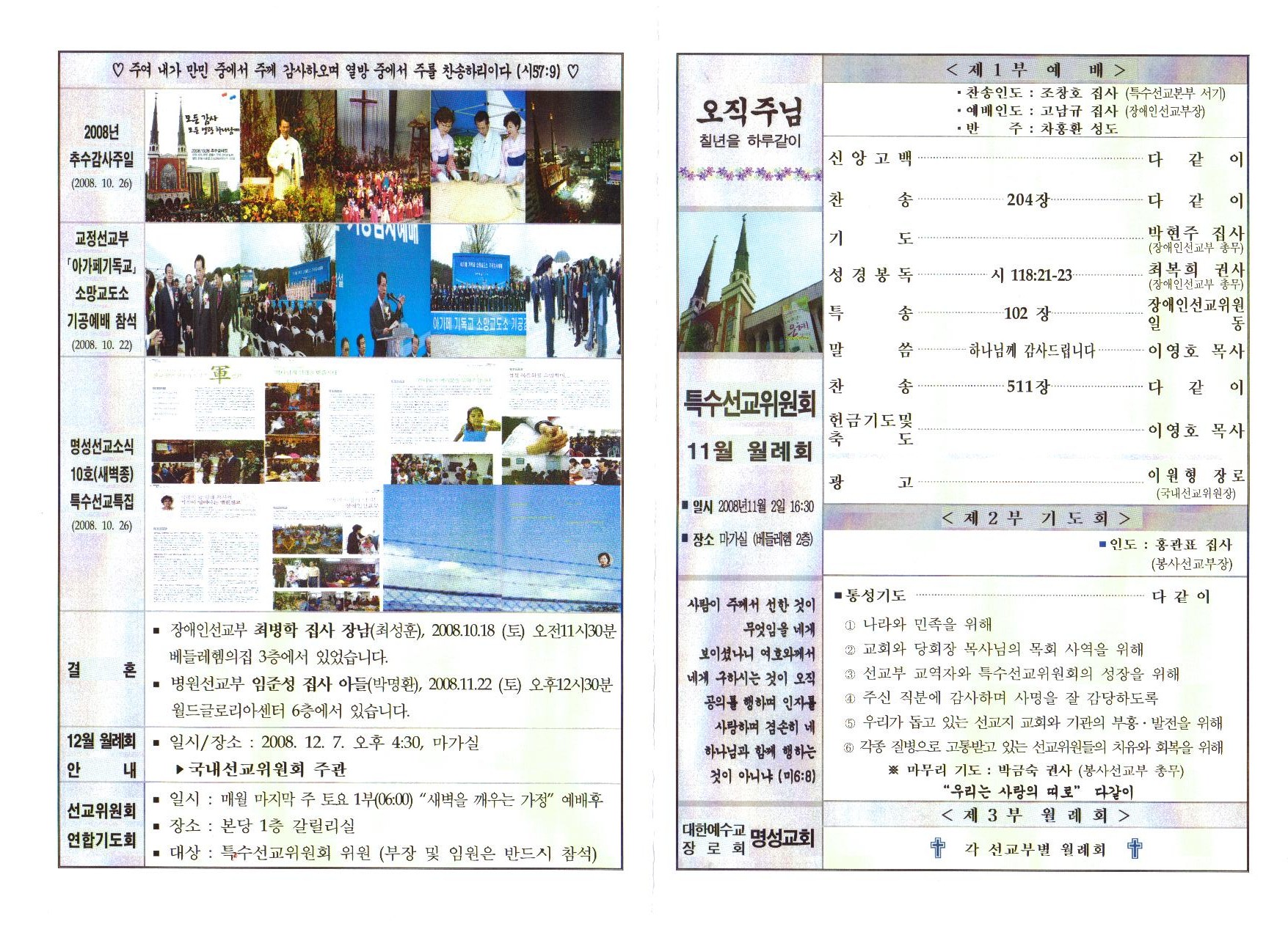 2008.11월주보-1(2008.11.02).jpg